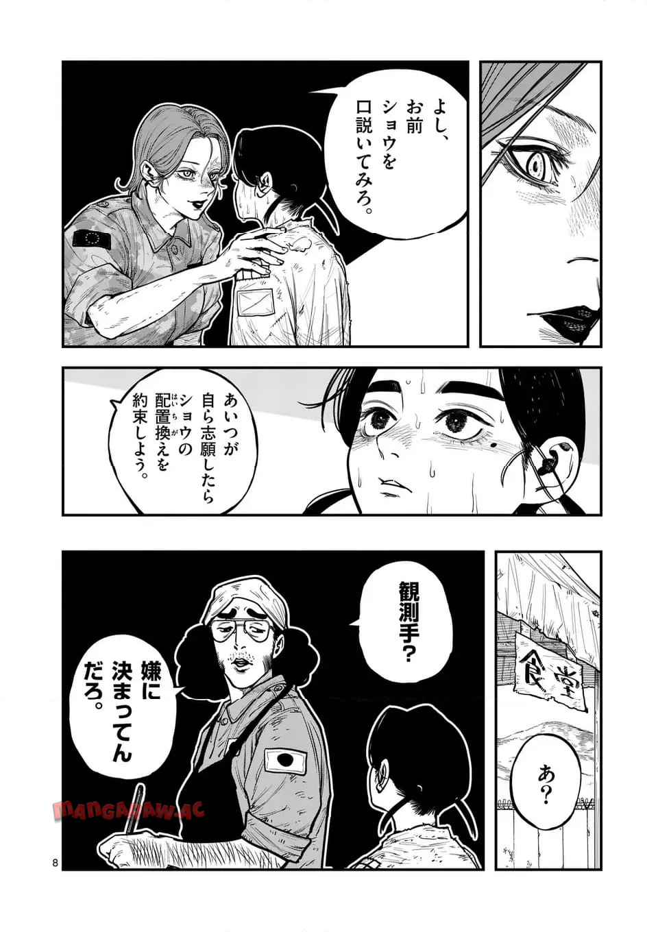 ミハルの戦場 - raw - 第2話 - https://jppp.mangajikan.cc/jppp/06041857/trblhixpwou.jpg