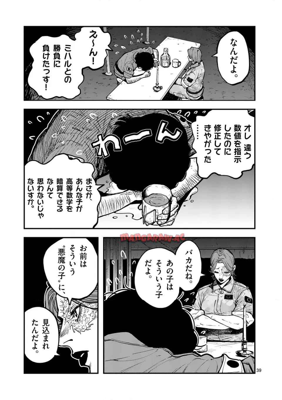 ミハルの戦場 - raw - 第2話 - https://jppp.mangajikan.cc/jppp/06041857/tyhdcxhebfc.jpg