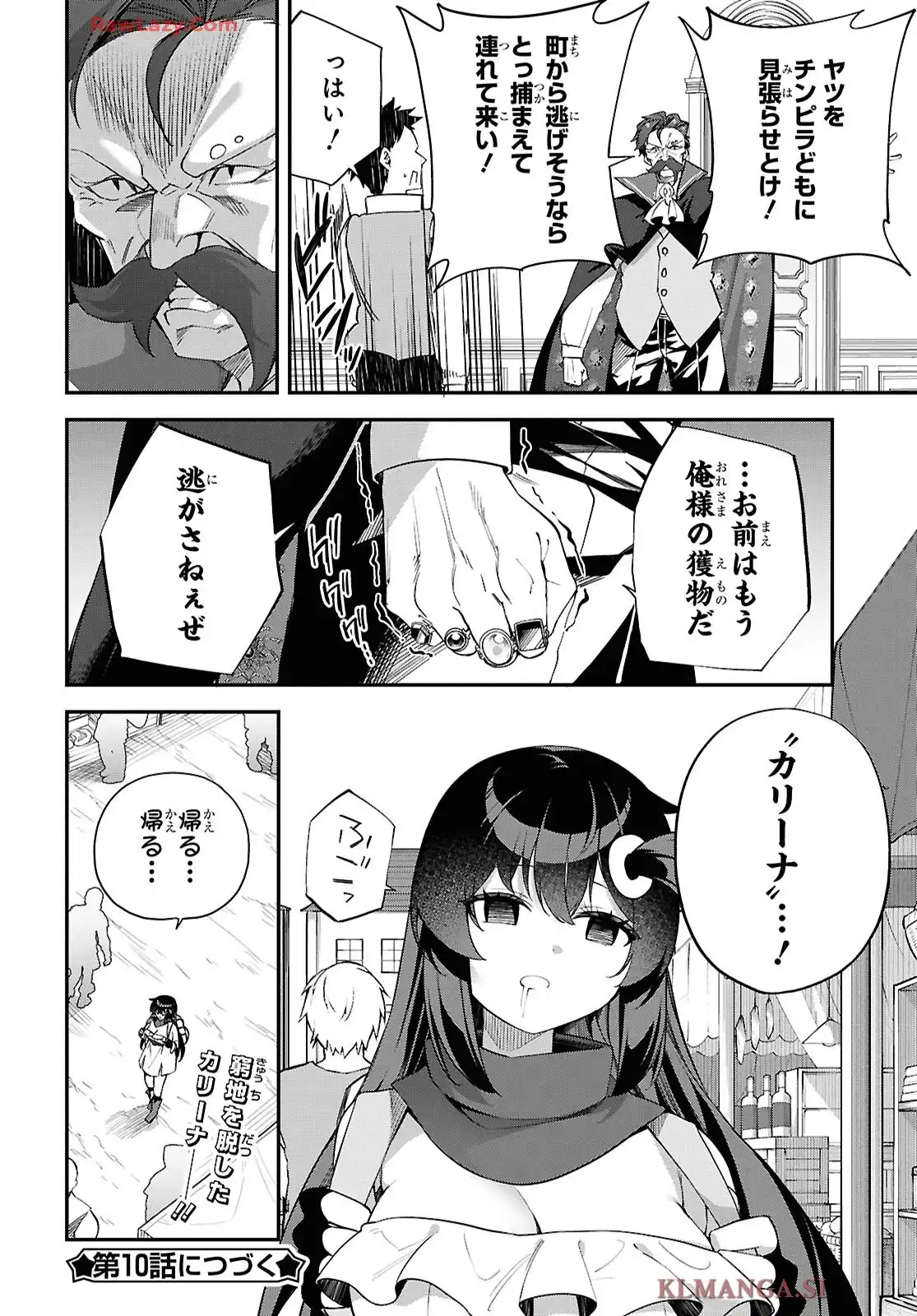 あとはご自由にどうぞ！~チュートリアルで神様がラスボス倒しちゃったので、私は好き放題生きていく~ - raw - 第9話 - https://jppp.mangajikan.cc/jppp/06041859/anb5hurgzfg.webp