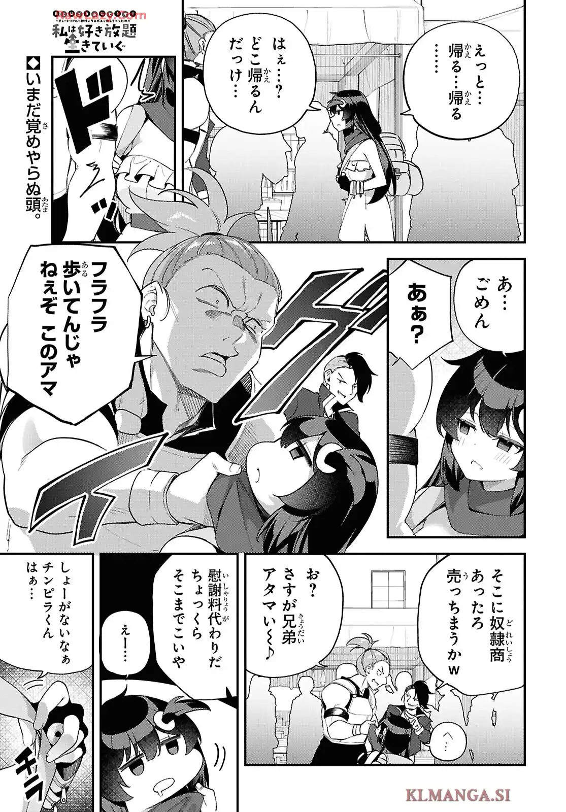 あとはご自由にどうぞ！~チュートリアルで神様がラスボス倒しちゃったので、私は好き放題生きていく~ - raw - 第9話 - https://jppp.mangajikan.cc/jppp/06041859/dyfp1yuprob.webp