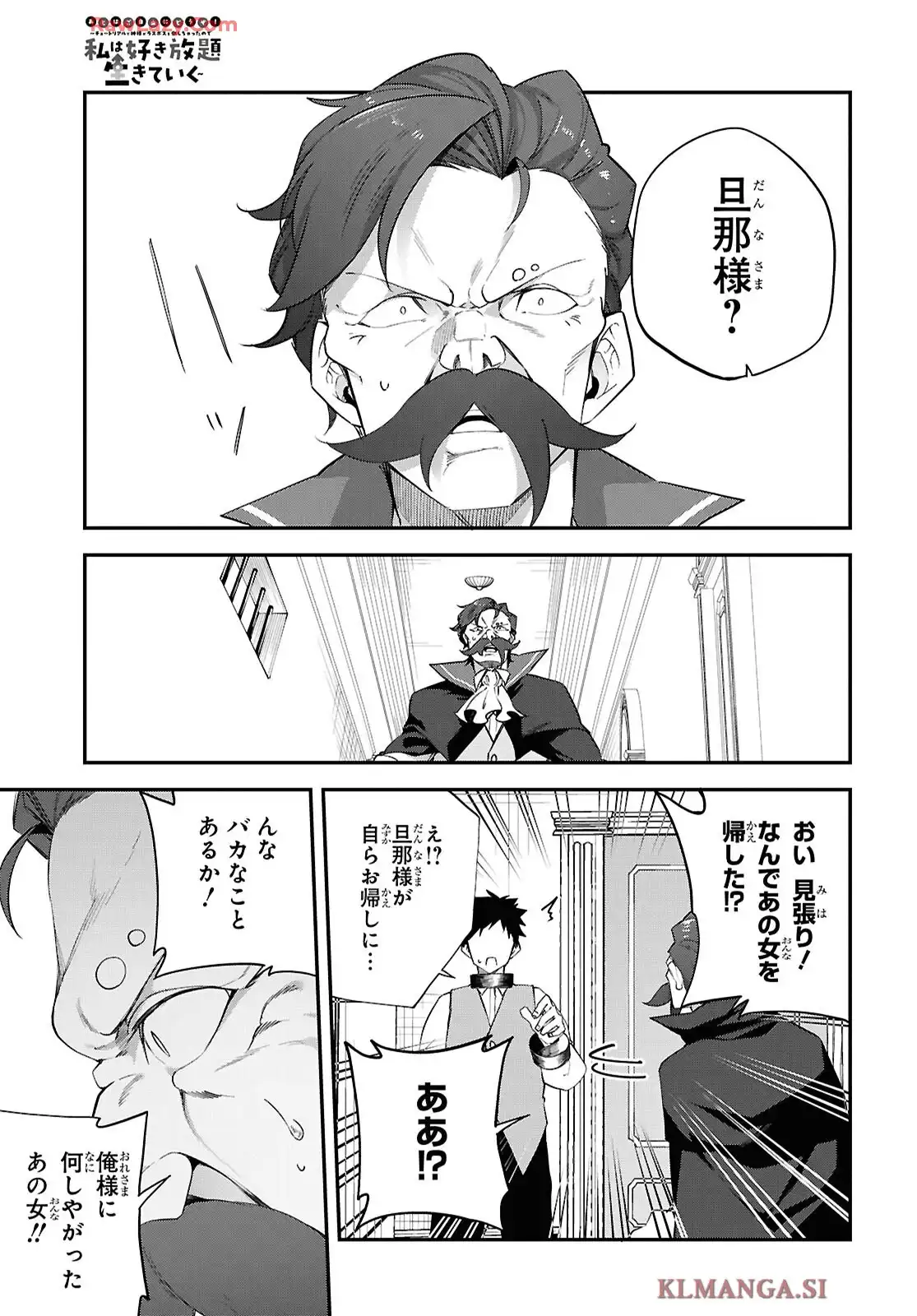 あとはご自由にどうぞ！~チュートリアルで神様がラスボス倒しちゃったので、私は好き放題生きていく~ - raw - 第9話 - https://jppp.mangajikan.cc/jppp/06041859/evkuh1esx4g.webp