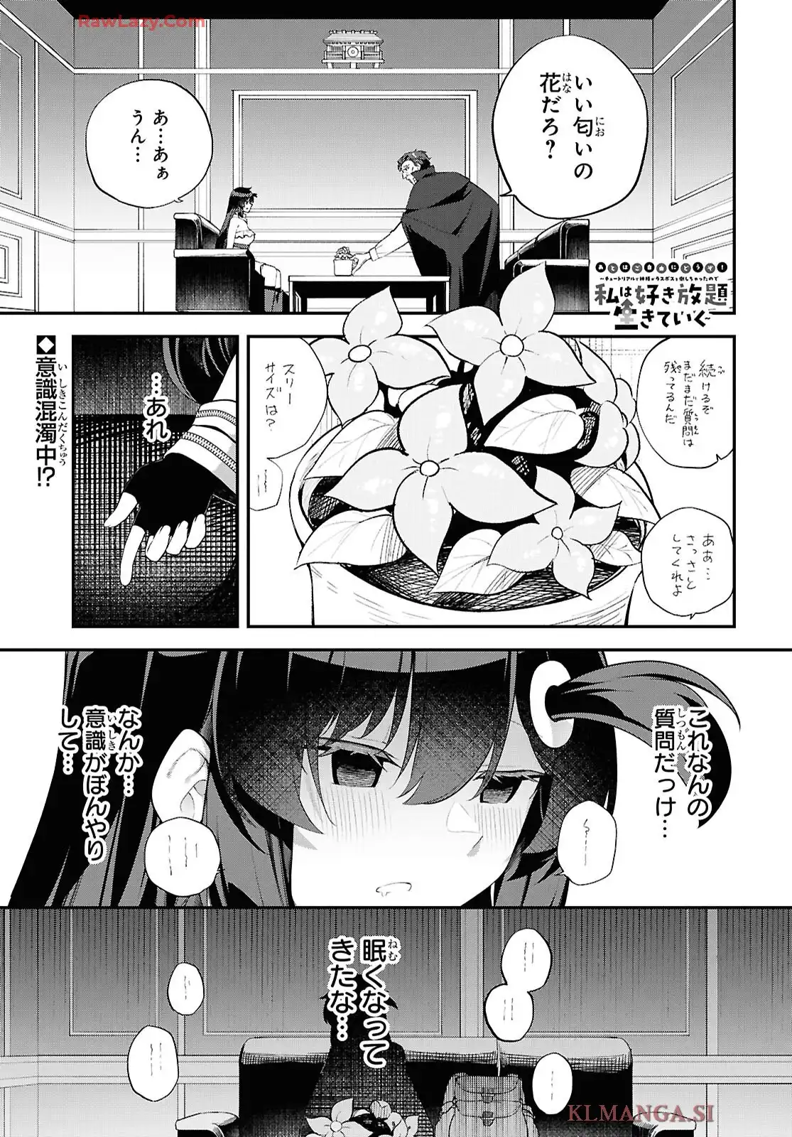 あとはご自由にどうぞ！~チュートリアルで神様がラスボス倒しちゃったので、私は好き放題生きていく~ - raw - 第9話 - https://jppp.mangajikan.cc/jppp/06041859/lcf2ky2ccpx.webp