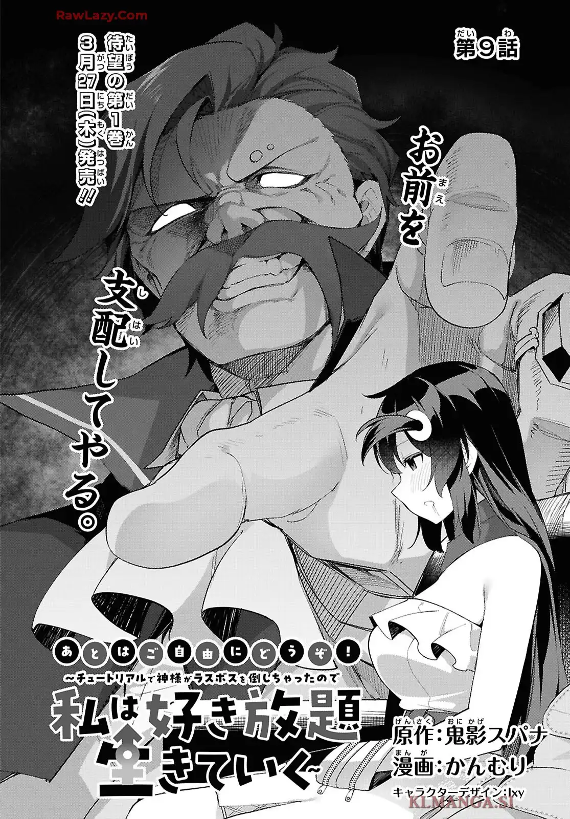 あとはご自由にどうぞ！~チュートリアルで神様がラスボス倒しちゃったので、私は好き放題生きていく~ - raw - 第9話 - https://jppp.mangajikan.cc/jppp/06041859/whokgftaswm.webp