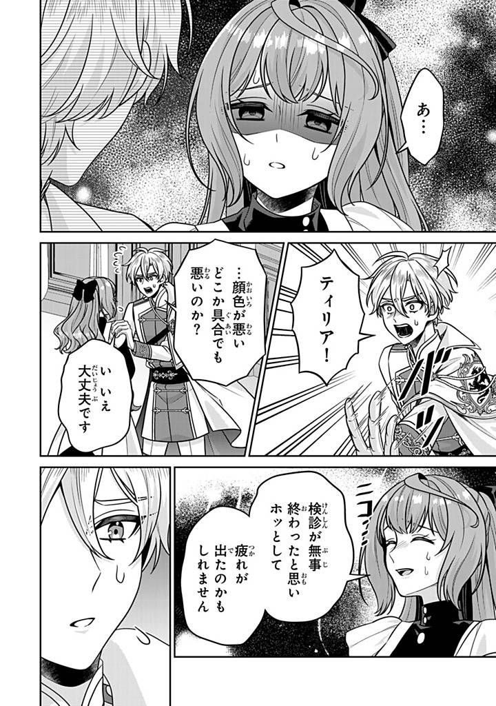 神獣騎士様の専属メイド 神獣騎士様の専属メイド～無能と呼ばれた令嬢は、本当は希少な聖属性の使い手だったようです～ 第15.2話 - Page 2