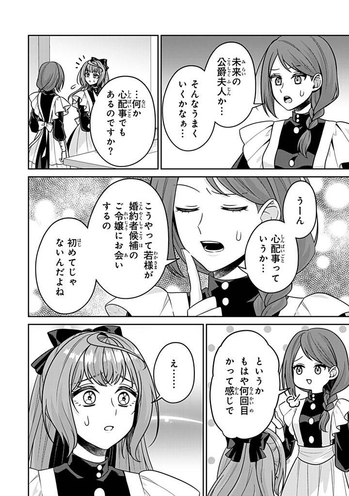 神獣騎士様の専属メイド 神獣騎士様の専属メイド～無能と呼ばれた令嬢は、本当は希少な聖属性の使い手だったようです～ 第15.2話 - Page 10