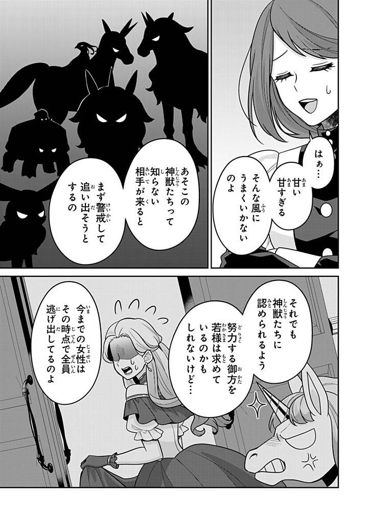 神獣騎士様の専属メイド 神獣騎士様の専属メイド～無能と呼ばれた令嬢は、本当は希少な聖属性の使い手だったようです～ 第15.3話 - Page 5