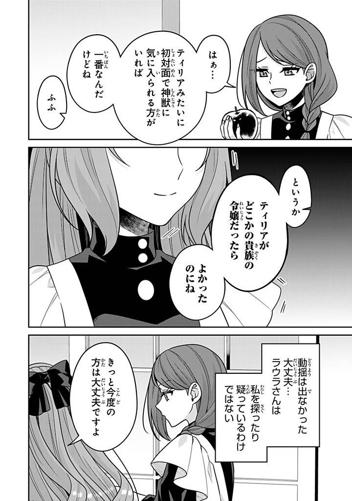 神獣騎士様の専属メイド 神獣騎士様の専属メイド～無能と呼ばれた令嬢は、本当は希少な聖属性の使い手だったようです～ 第15.3話 - Page 8