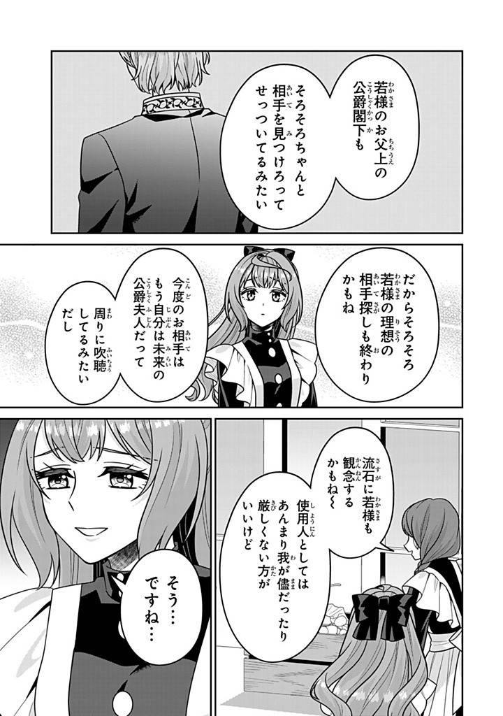 神獣騎士様の専属メイド 神獣騎士様の専属メイド～無能と呼ばれた令嬢は、本当は希少な聖属性の使い手だったようです～ 第15.3話 - Page 7