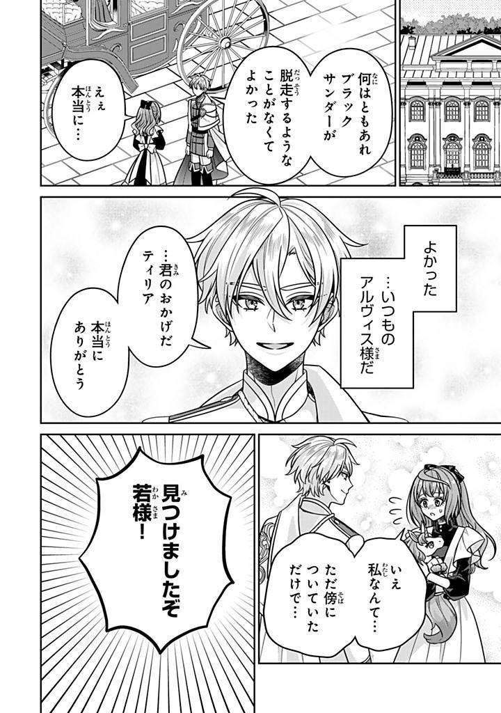 神獣騎士様の専属メイド 神獣騎士様の専属メイド～無能と呼ばれた令嬢は、本当は希少な聖属性の使い手だったようです～ 第15.2話 - Page 6