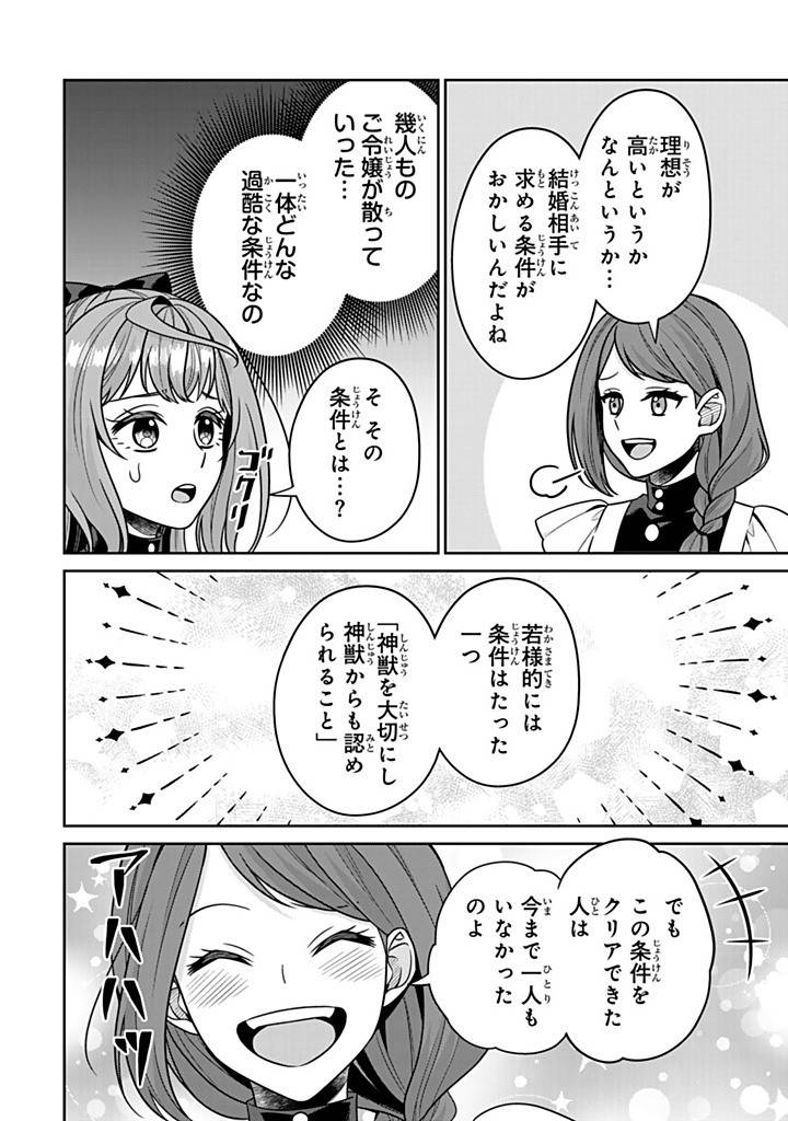 神獣騎士様の専属メイド 神獣騎士様の専属メイド～無能と呼ばれた令嬢は、本当は希少な聖属性の使い手だったようです～ 第15.3話 - Page 2