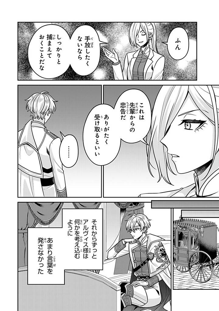 神獣騎士様の専属メイド 神獣騎士様の専属メイド～無能と呼ばれた令嬢は、本当は希少な聖属性の使い手だったようです～ 第15.2話 - Page 4