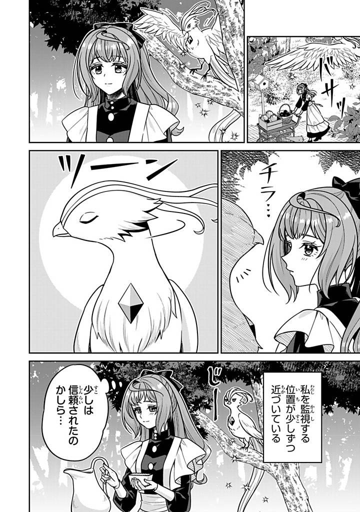 神獣騎士様の専属メイド 神獣騎士様の専属メイド～無能と呼ばれた令嬢は、本当は希少な聖属性の使い手だったようです～ 第15.3話 - Page 10