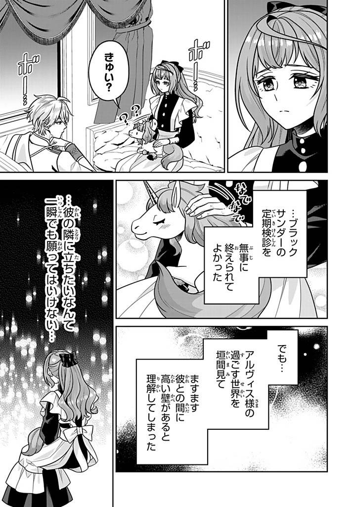 神獣騎士様の専属メイド 神獣騎士様の専属メイド～無能と呼ばれた令嬢は、本当は希少な聖属性の使い手だったようです～ 第15.2話 - Page 5