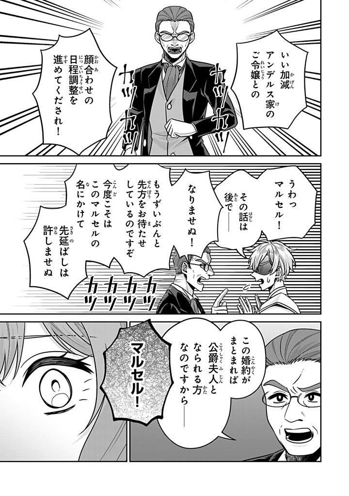 神獣騎士様の専属メイド 神獣騎士様の専属メイド～無能と呼ばれた令嬢は、本当は希少な聖属性の使い手だったようです～ 第15.2話 - Page 7