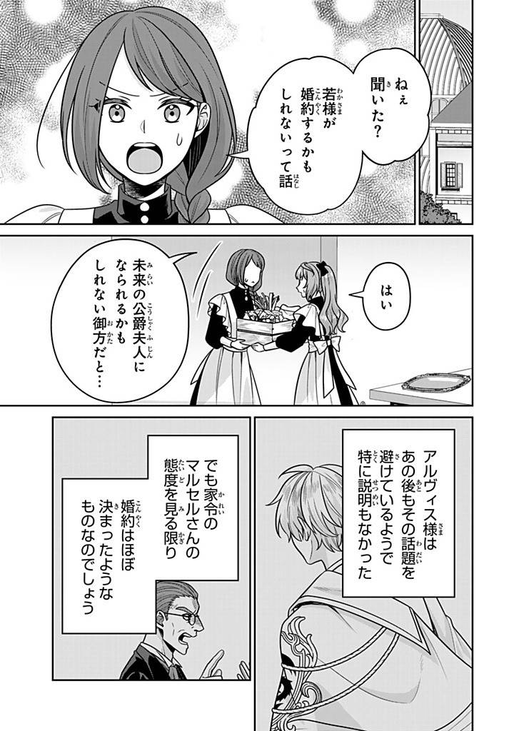 神獣騎士様の専属メイド 神獣騎士様の専属メイド～無能と呼ばれた令嬢は、本当は希少な聖属性の使い手だったようです～ 第15.2話 - Page 9