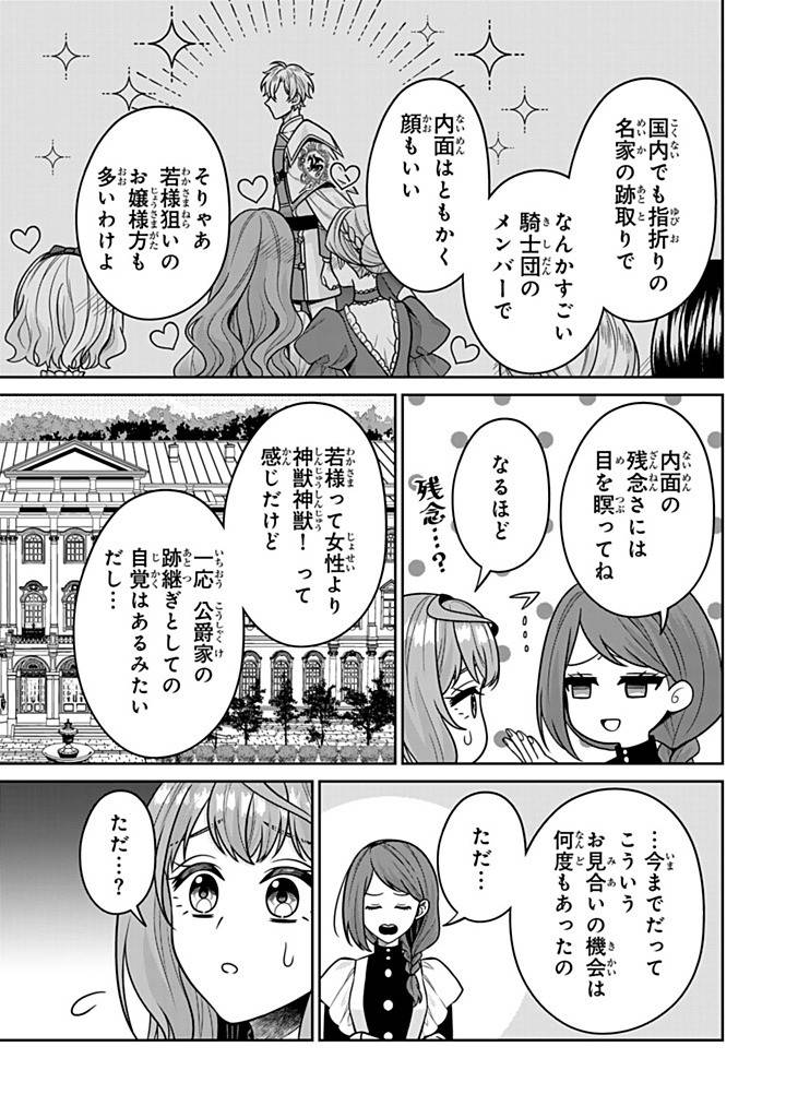 神獣騎士様の専属メイド 神獣騎士様の専属メイド～無能と呼ばれた令嬢は、本当は希少な聖属性の使い手だったようです～ 第15.3話 - Page 1