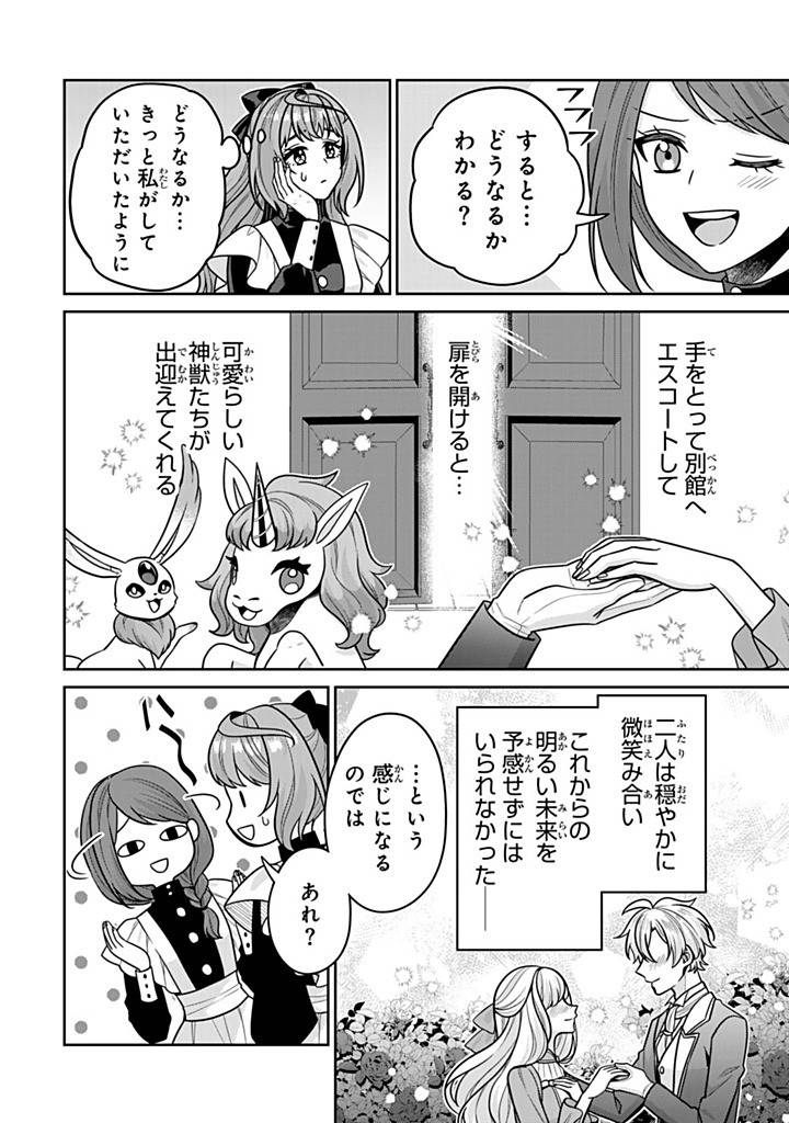 神獣騎士様の専属メイド 神獣騎士様の専属メイド～無能と呼ばれた令嬢は、本当は希少な聖属性の使い手だったようです～ 第15.3話 - Page 4