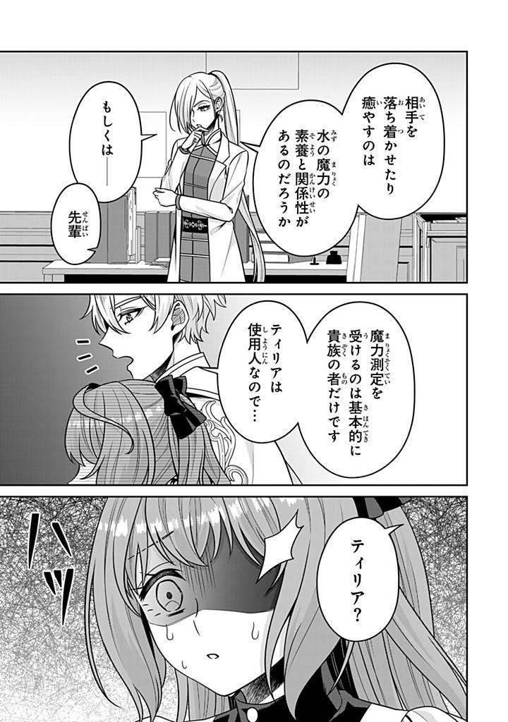 神獣騎士様の専属メイド 神獣騎士様の専属メイド～無能と呼ばれた令嬢は、本当は希少な聖属性の使い手だったようです～ 第15.2話 - Page 1