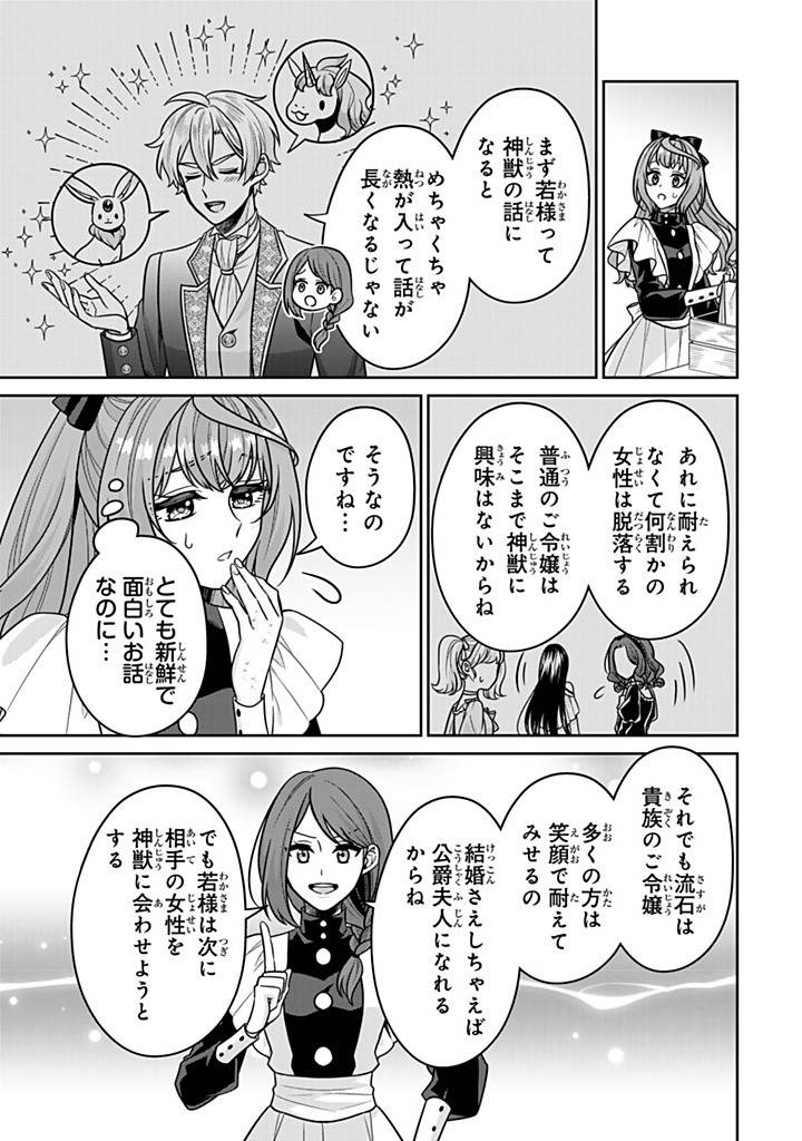 神獣騎士様の専属メイド 神獣騎士様の専属メイド～無能と呼ばれた令嬢は、本当は希少な聖属性の使い手だったようです～ 第15.3話 - Page 3