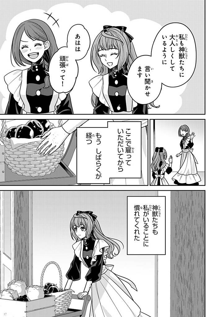 神獣騎士様の専属メイド 神獣騎士様の専属メイド～無能と呼ばれた令嬢は、本当は希少な聖属性の使い手だったようです～ 第15.3話 - Page 9