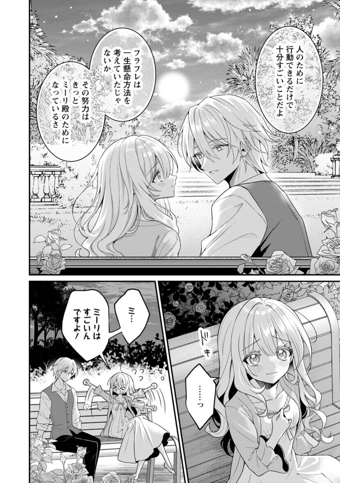 追放聖女のどろんこ農園生活～いつのまにか隣国を救ってしまいました～ 第17.3話 - Page 6
