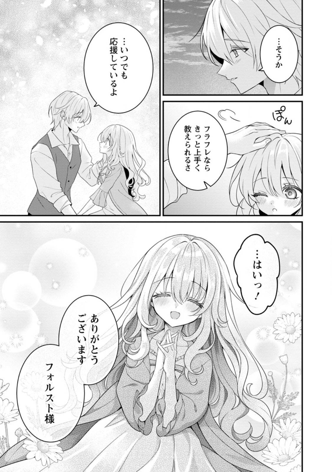 追放聖女のどろんこ農園生活～いつのまにか隣国を救ってしまいました～ 第17.3話 - Page 9