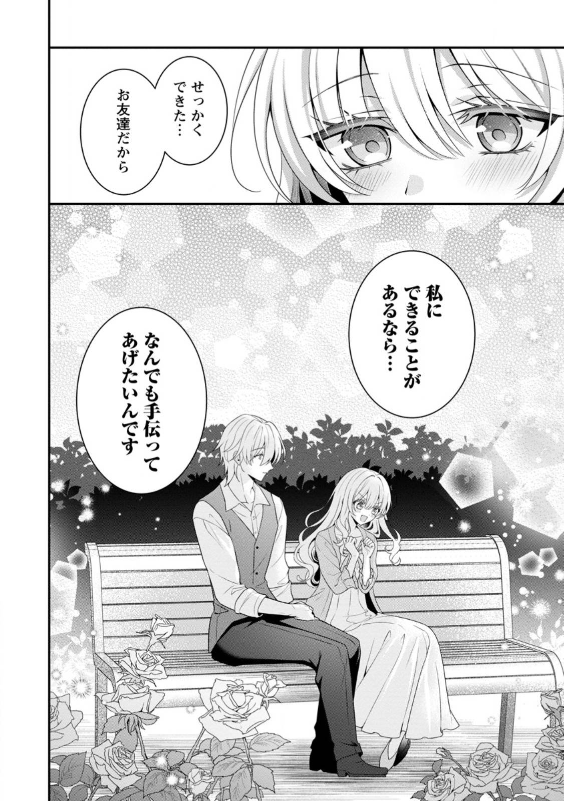 追放聖女のどろんこ農園生活～いつのまにか隣国を救ってしまいました～ 第17.3話 - Page 8