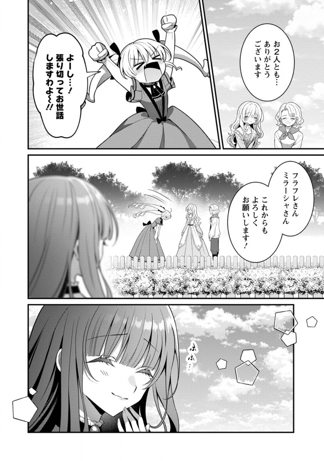 追放聖女のどろんこ農園生活～いつのまにか隣国を救ってしまいました～ 第17.3話 - Page 2