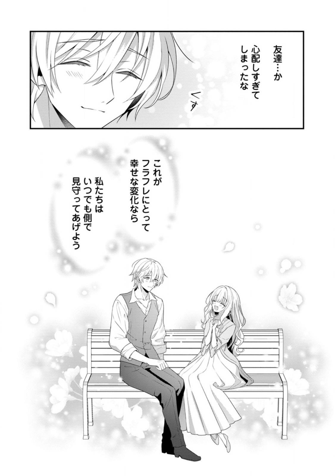追放聖女のどろんこ農園生活～いつのまにか隣国を救ってしまいました～ 第17.3話 - Page 10