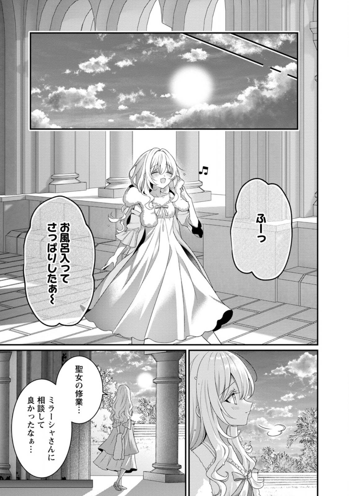 追放聖女のどろんこ農園生活～いつのまにか隣国を救ってしまいました～ 第17.3話 - Page 3