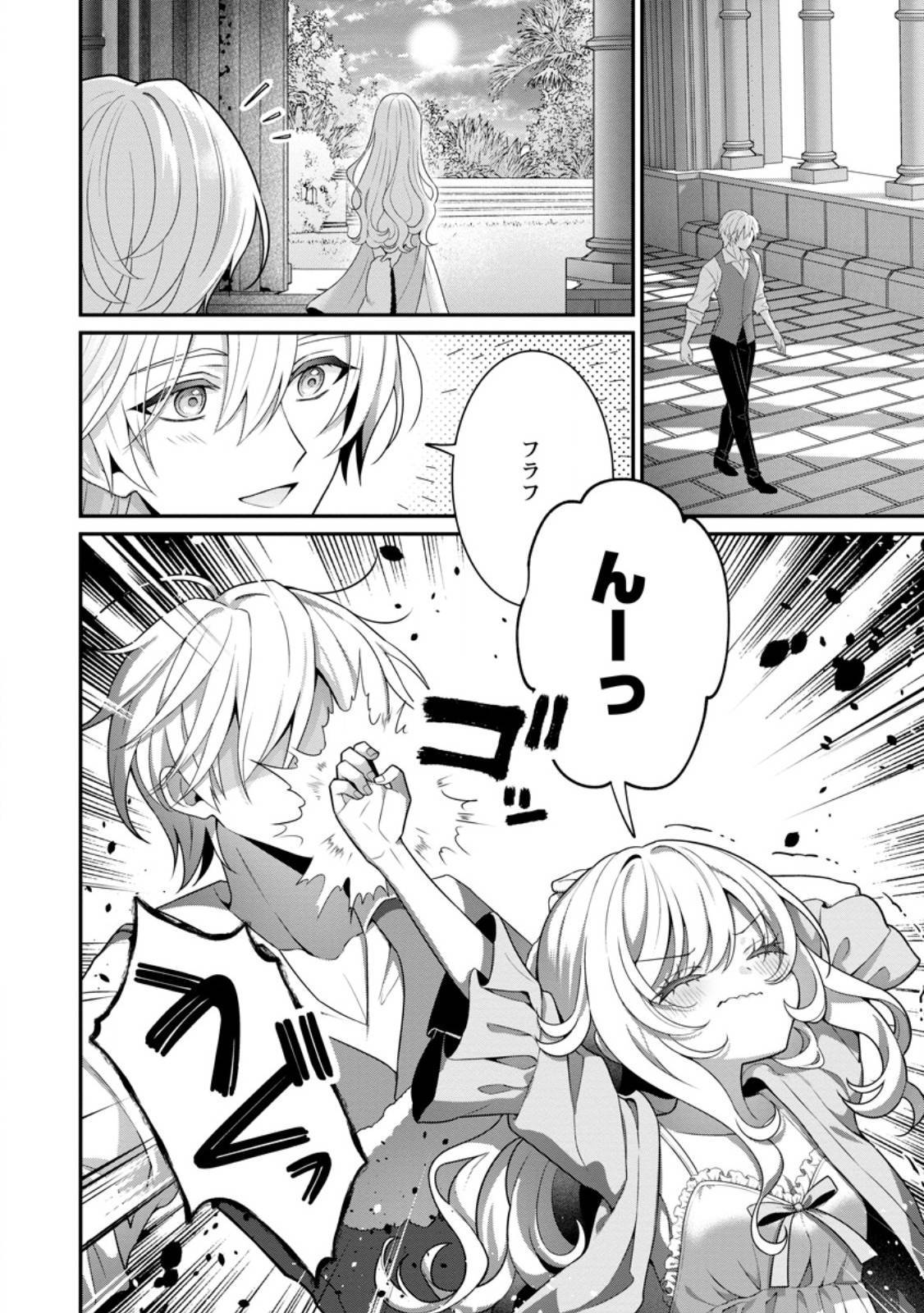 追放聖女のどろんこ農園生活～いつのまにか隣国を救ってしまいました～ 第17.3話 - Page 4