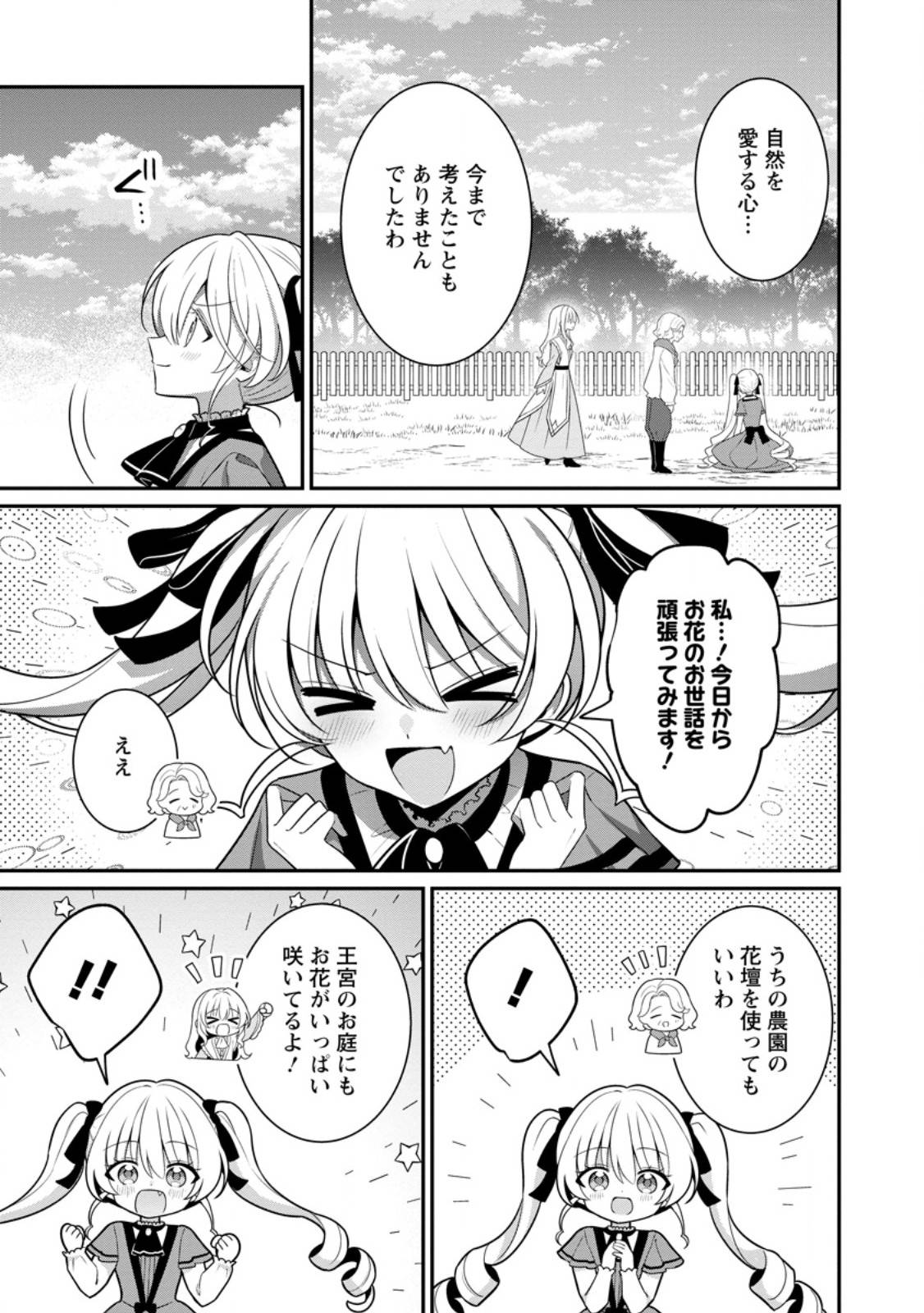 追放聖女のどろんこ農園生活～いつのまにか隣国を救ってしまいました～ 第17.3話 - Page 1