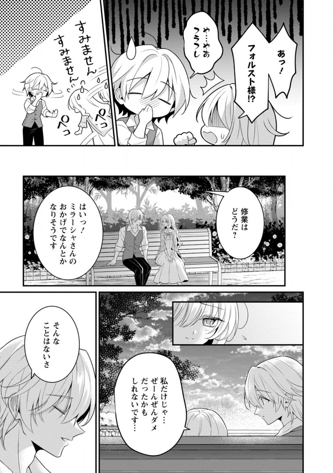 追放聖女のどろんこ農園生活～いつのまにか隣国を救ってしまいました～ 第17.3話 - Page 5