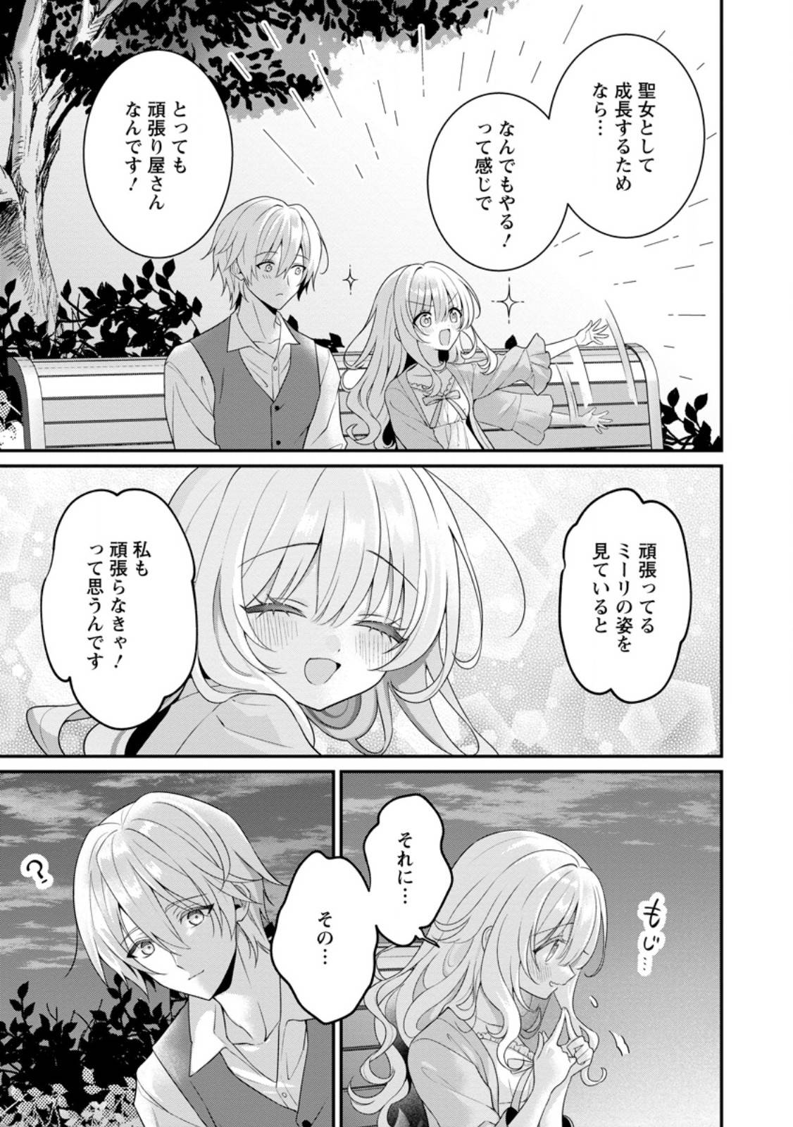 追放聖女のどろんこ農園生活～いつのまにか隣国を救ってしまいました～ 第17.3話 - Page 7