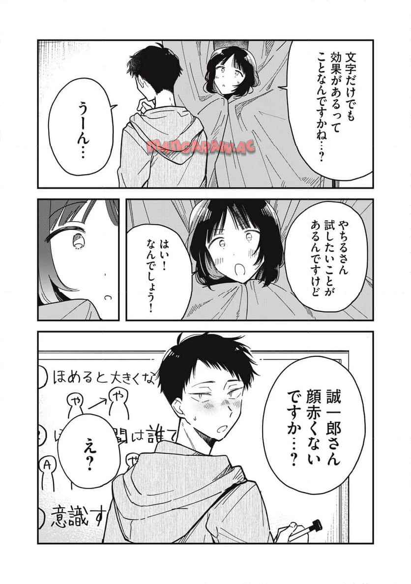 やちるさんはほめるとのびる - raw - 第4話 - https://jppp.mangajikan.cc/jppp/06042158/0d1hrdgwstz.jpg