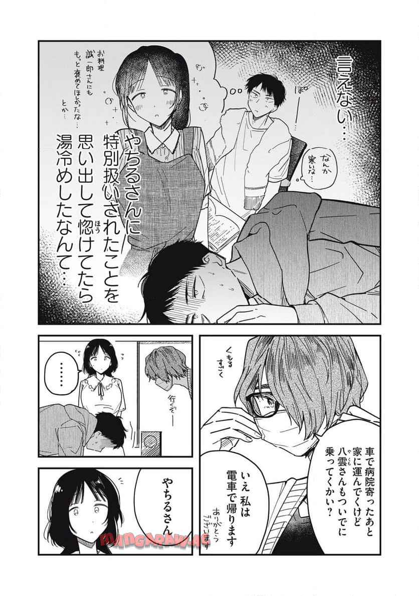 やちるさんはほめるとのびる - raw - 第4話 - https://jppp.mangajikan.cc/jppp/06042158/bny005e5poy.jpg