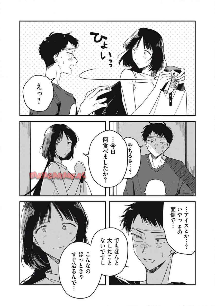 やちるさんはほめるとのびる - raw - 第4話 - https://jppp.mangajikan.cc/jppp/06042158/o5agcek0uuh.jpg