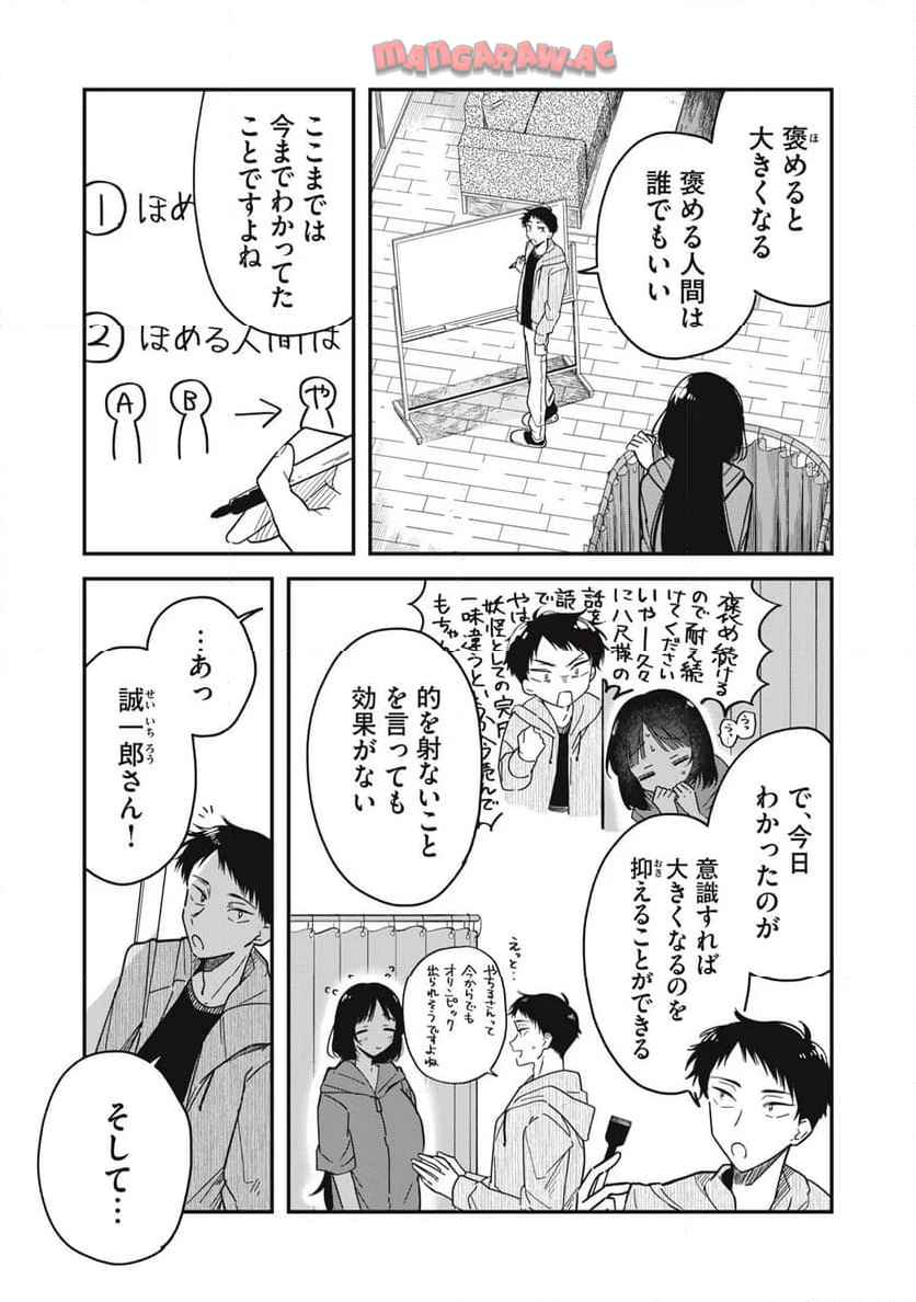 やちるさんはほめるとのびる - raw - 第4話 - https://jppp.mangajikan.cc/jppp/06042158/omcdmmij00s.jpg