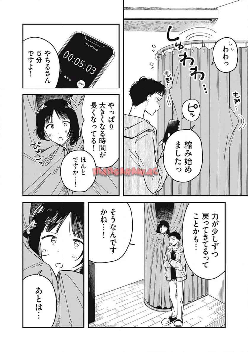 やちるさんはほめるとのびる - raw - 第4話 - https://jppp.mangajikan.cc/jppp/06042158/qdkcooy14r2.jpg