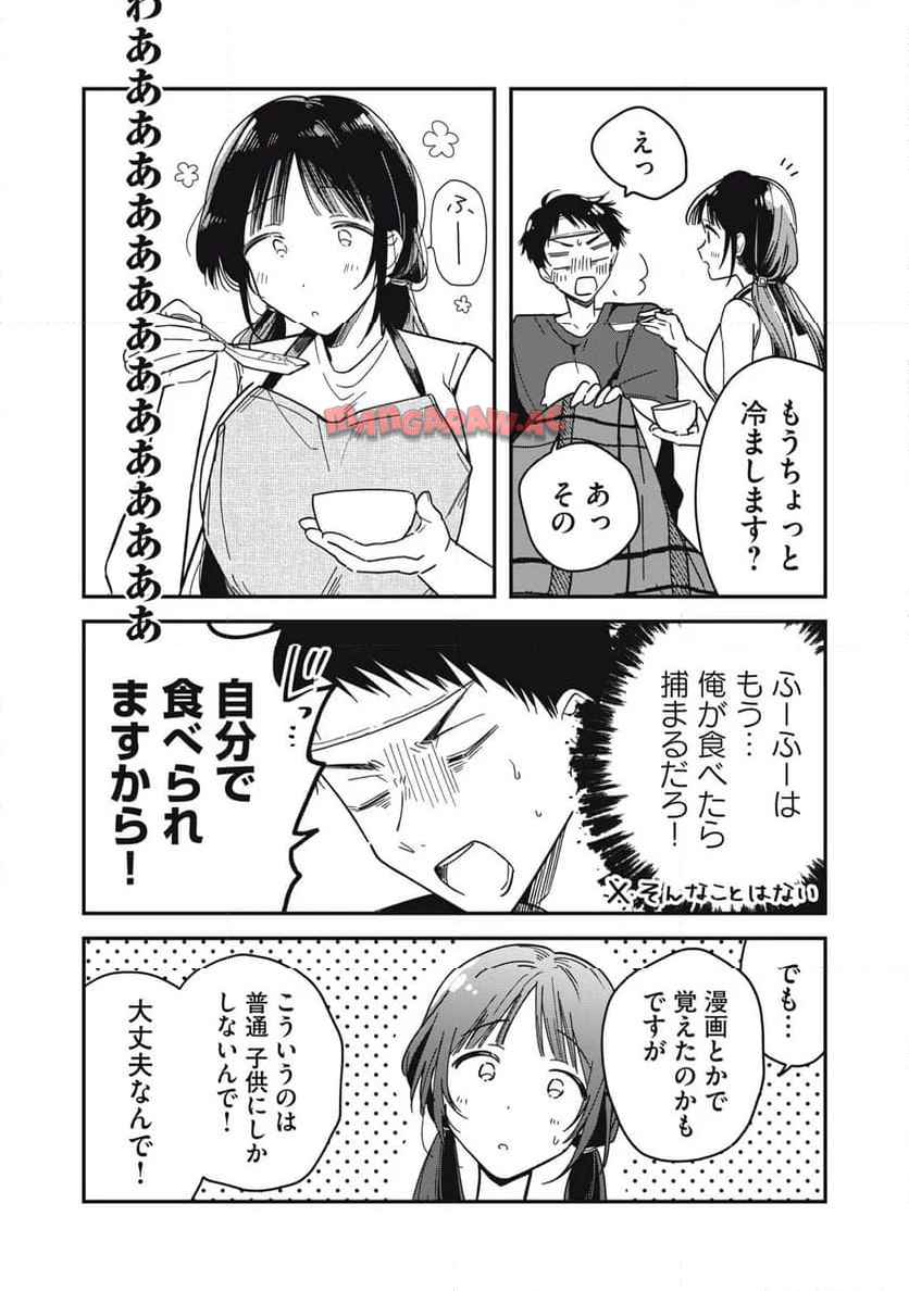 やちるさんはほめるとのびる - raw - 第4話 - https://jppp.mangajikan.cc/jppp/06042158/svvlsjwdgou.jpg