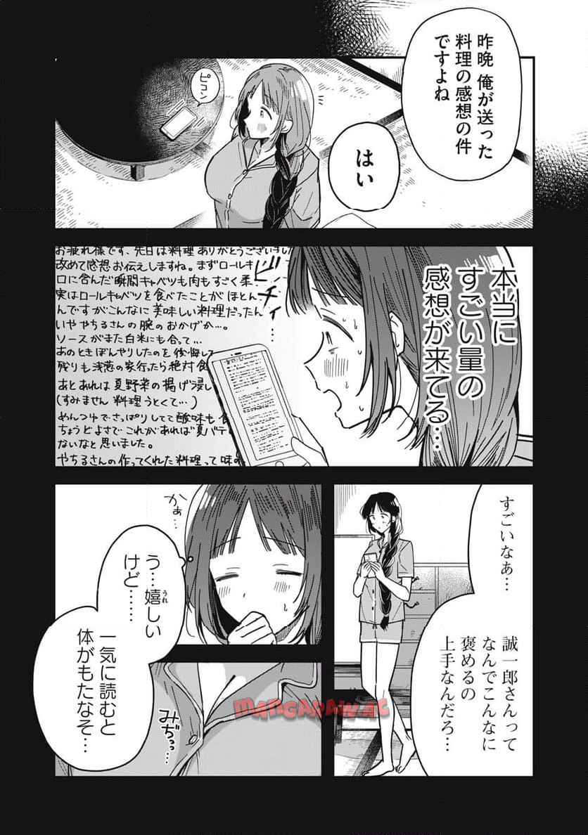 やちるさんはほめるとのびる - raw - 第4話 - https://jppp.mangajikan.cc/jppp/06042158/t4s0tokmska.jpg