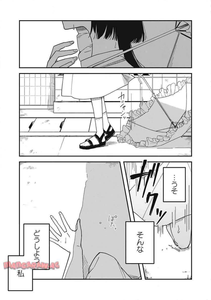 やちるさんはほめるとのびる - raw - 第4話 - https://jppp.mangajikan.cc/jppp/06042159/4kbd2f1q40c.jpg