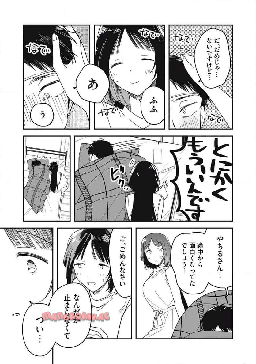 やちるさんはほめるとのびる - raw - 第4話 - https://jppp.mangajikan.cc/jppp/06042159/d5vly5lq4i1.jpg