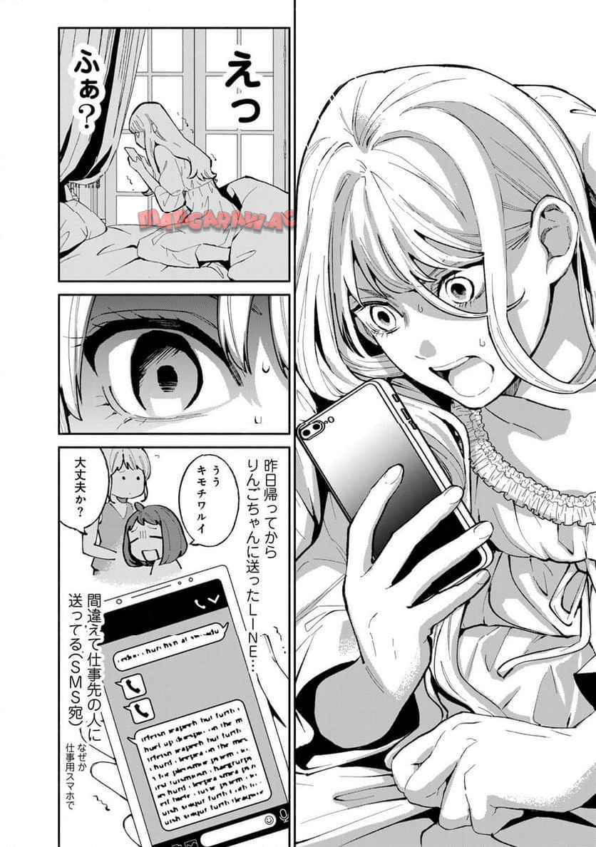 立ち飲みご令嬢 第49話 - Page 4