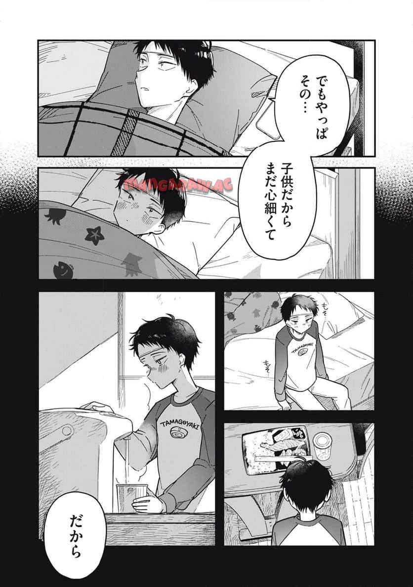 やちるさんはほめるとのびる - raw - 第4話 - https://jppp.mangajikan.cc/jppp/06042159/qnh3toydydx.jpg