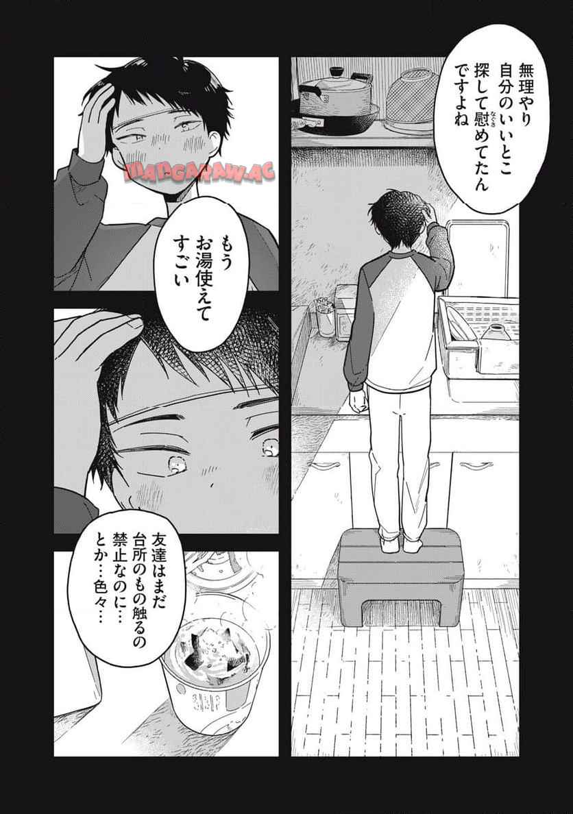 やちるさんはほめるとのびる - raw - 第4話 - https://jppp.mangajikan.cc/jppp/06042159/sw4f2umdhj0.jpg
