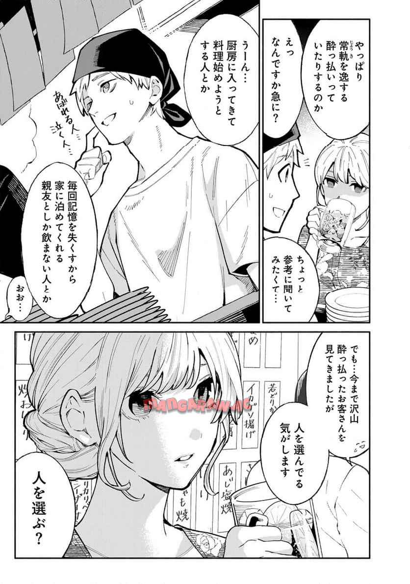 立ち飲みご令嬢 第49話 - Page 13