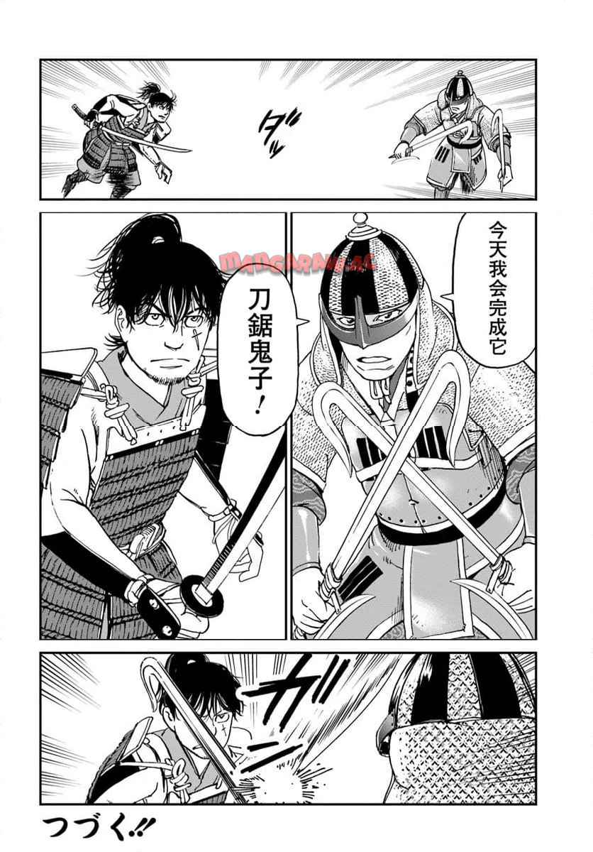アンゴルモア 元寇合戦記　【博多編】 - raw - 第43.6話 - https://jppp.mangajikan.cc/jppp/06042203/bg0oxlkwhfp.jpg