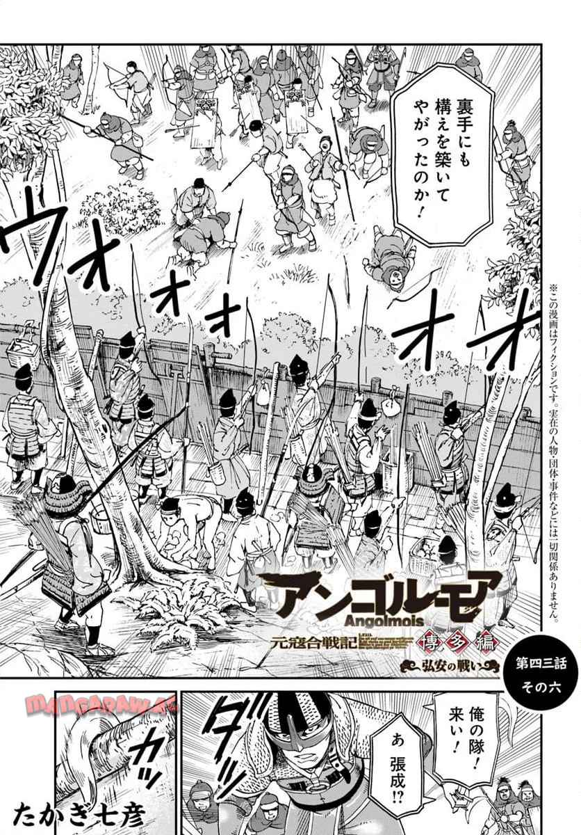 アンゴルモア 元寇合戦記　【博多編】 - raw - 第43.6話 - https://jppp.mangajikan.cc/jppp/06042203/su3miioyawh.jpg