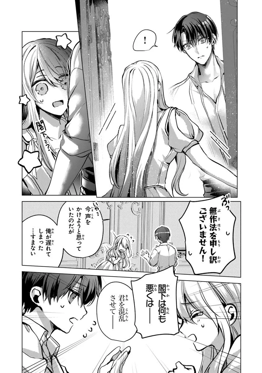 「死んでみろ」と言われたので死にました。 第22.1話 - Page 1